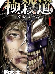 漫画改剧集纸上迷城海报