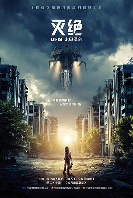 美剧最后生还者海报